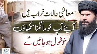 Muashi_Halat_Kharab_Hain_Aye_Ap_Ko_Mangna_Seekhaon_||#viral#ubqariwazaif(360p).