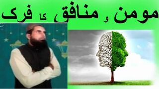 Momin aur munafik mein Fark#islamic4tv by Umar Farooq sahab