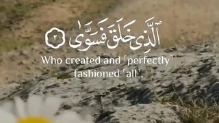 سَبِّحِ اسْمَ رَبِّكَ الْأَعْلَى