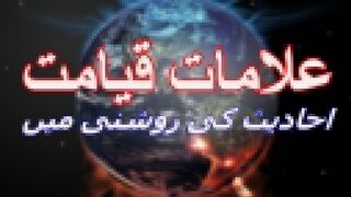 Qayamat Ki alamat#islamic4tv by Umar Farooq sahab