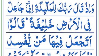 Surah Al Baqarah ll Ruku 4,5,6 ll سورۃ البقرۃ.mp