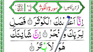 Learn To Read Surah Al Kausar word by word - Surah Kausar Repeated _ How To Memorize Quran.
