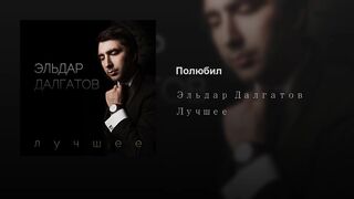 Эльдар Далгатов – Полюбил Vs WRC9 (VJ Romanovski)