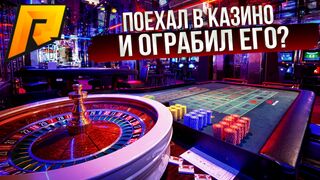ПОЕХАЛ В КАЗИНО И ПОДНЯЛ БАБКИ?. RADMIR RP #2