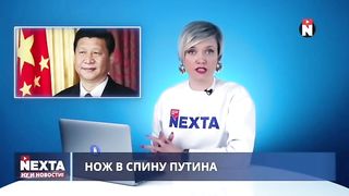 КИТАЙ ИЗОСТАВИ РУСИЯ