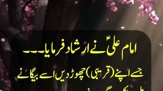 jisy apny chor dein | quotes