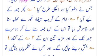 جمعہ کی فضیلت
