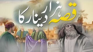 Qissa Hazar Dinar ka | Urdu Moral Stories | Urdu Nashriyat