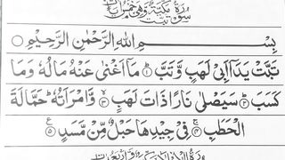 Learn Quran With Tajweed _learn surah Al lahab By Qari Muhammad Saleem