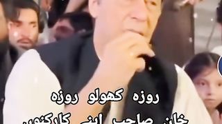 Imran khan ramzan