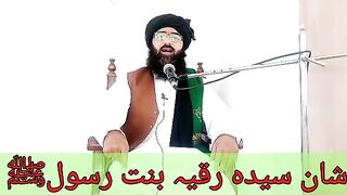 سیرت حضرت رقیہ رض اللّہ عنہم اجمعین