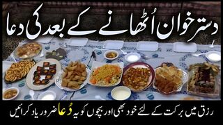 Rizaq Main Barkat ki Dua | Khane kay bad ki dua