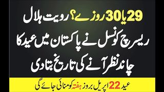 Eid UL Fitar 2023 | Date Eid UL Fitar 2023 |  Eid UL Fitar Holidays 2023 | Eid ul fitr kab hogi