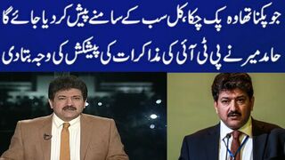 حامد میر نے پی ٹی آ ئی کی مذاکرات کی پیشکش کی وجہ بتا دی