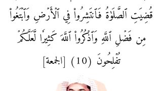 اے ایمان والو! جب جمعہ کے دن نماز کے لیئے اذان دی جائے تو اللّٰه کے ذکر