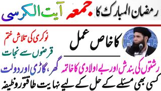Ramzan ka Jumma aur Aytul Kursi Ka Khas Amal | Powerful Wazifa For Any Hajat Any Problems by ubqari  MERIT