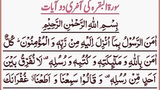 Last two verses of Surah Al Baqarah _ Surah Al Baqarah last two Ayat _