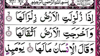 Surah Az zizal Full with Arabic Text HD _ Surah Az-Zalzalah Recitation_Surah Al Zizal _سورة الزلزال.