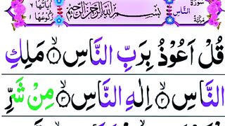 Surah An-nas beautiful recitation with HD text word by word_Surah An-nasFull _سورة الناس.