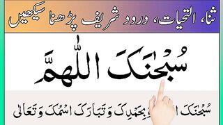 Namaz Mein Jo Padhte hain _ Sana in namaz _ Darood sharif _ dua masura _ Surah fatiha _ attahiyat.