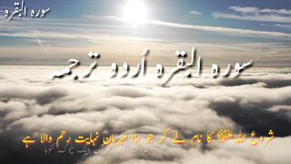 Surah Al Baqra Urdu Terjuma Aayat 1 to 25