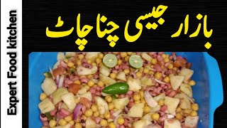 Channa Chaat recipe | Bazar style| Ramadan special Recipe