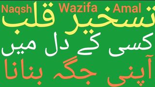 Taskheer e qalb ka wazifa | Taskheer e mohabbat | Taskheer e quloob