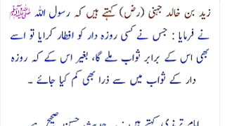 روزہ افطار کروانے کی فضیلت
