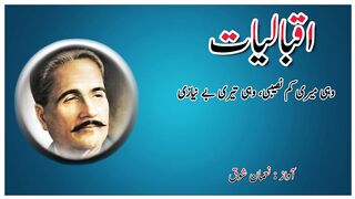 Allama Iqbal Poetry / Shayari