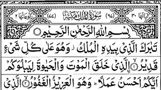 Surah Al Mulk daily