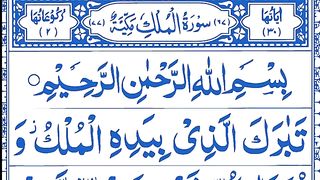 067 Surah Mulk Full [Surah Mulk Recitation with HD Arabic Text] Surah Mulk 2