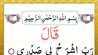Rabbish Rahli Sadri Wa Yassirli Amri _ Dimagh Taiz Karnay ki