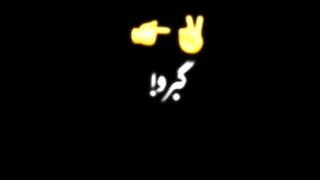 SHER shor marna te das