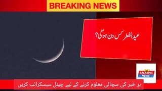 Eid Ka Chand 2023 Kab Nazar Aayega _Eid Kab Hai 2023 Eid UL Fitr 2023 Date