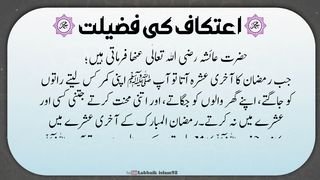 Itikaf Ki Fazilat | Itikaf bethne ka sawab