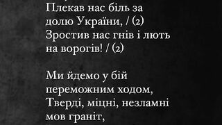 ХИМНЪТ НА ОУН