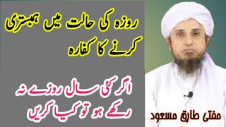 Masail ramazan | roza ka kafara