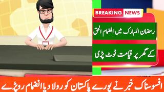 Very Sad News from Inzimam ul Haq Family Imam ul haq sad news today | inzimam ul Haq sad News