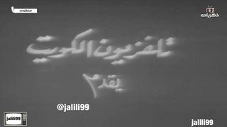 jalili99 المسلسل الكويتي مظلوم ١٩٧٢م الحلقة 1