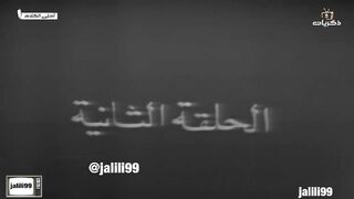 jalili99 المسلسل الكويتي مظلوم ١٩٧٢م الحلقة 2