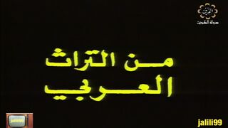 jalili99 المسلسل التراثي الكويتي علاء الدين ١٩٨٠م الحلقة 1