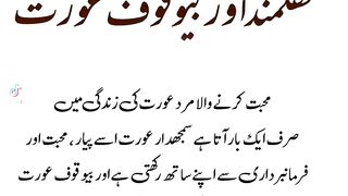 Aqalmamd or Bewaqoof Aurat