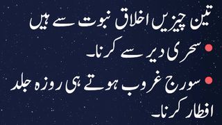 Hadees_E_Rasool saw || Urdu Hadees Status
