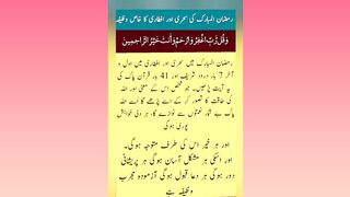 rmzan ul mubark ka wazifa