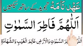 Ahad Nama _ Best dua _ Ahad Nama Surah _ Aahat nama _ Ehd namah _ best dua for ramadan.