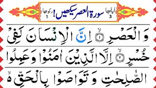 Memorize Surah Asr with Tajweed [Learn Surah Al-Asr Word by Word] How to Recite Quran.