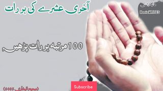 Akhri ashra ki dua