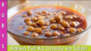 Halwa Puri ka tarkari cholay ka salan recipe in Urdu Hindi Chanay ka salan Halwa Puri Rkk
