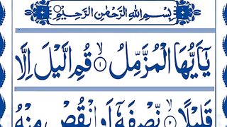073 Surah Muzzammil Full [Surah Al-Muzzammil Recitation] Surah Muzzammil Pani Patti Voice.