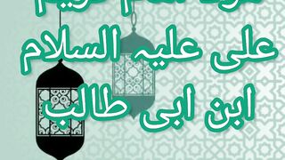Mola Ali A.S Quotes 2